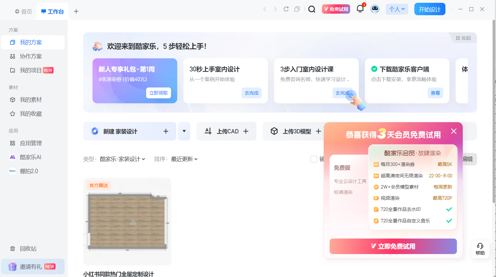 酷家樂官網(wǎng)版