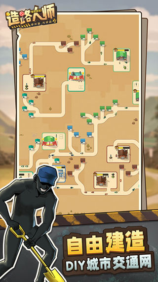 造路大師最新版