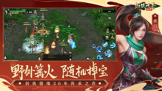 劍俠世界起源安卓版