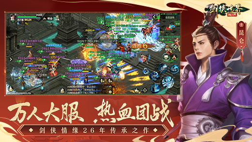 劍俠世界起源安卓版