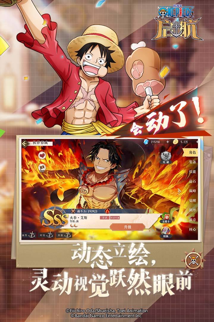 航海王-啟航安卓版