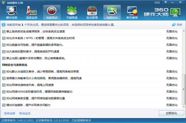 360硬件大師官方版