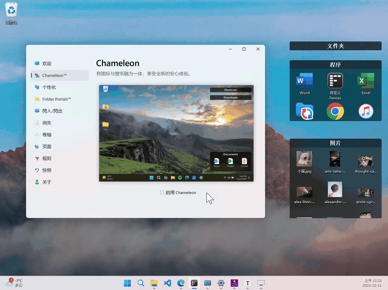 Stardock Fences5免費(fèi)版
