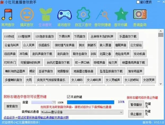 小紅花音效助手最新版