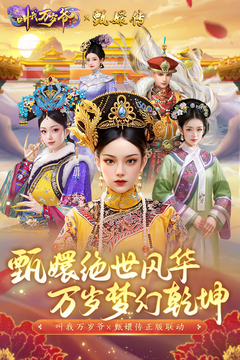 叫我萬歲爺手機(jī)版