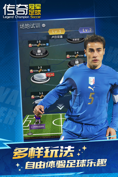 傳奇冠軍足球最新版
