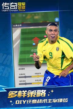 傳奇冠軍足球最新版