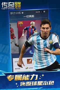 傳奇冠軍足球最新版