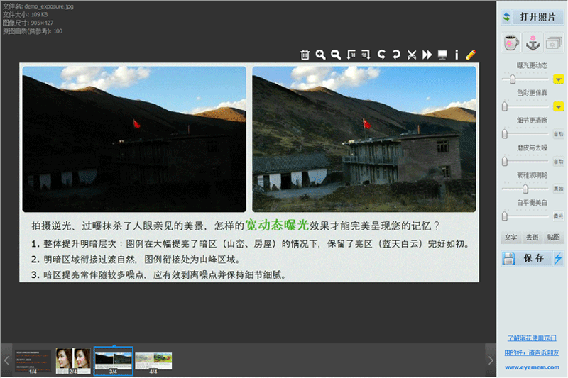 蛋花美照畫質精修器免費版