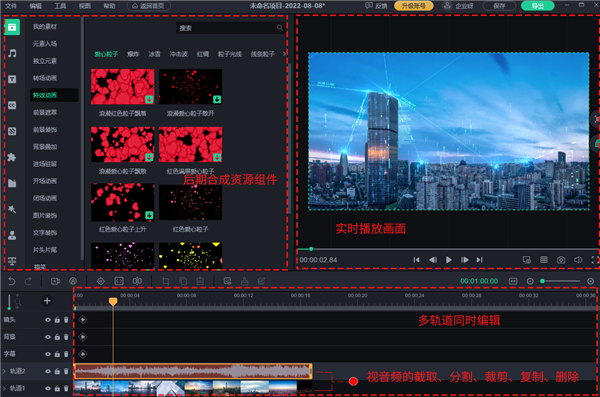 萬彩特效大師電腦版