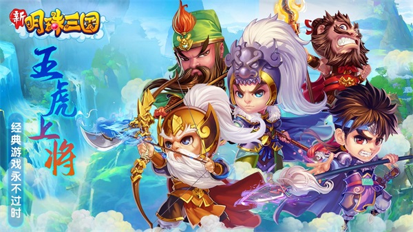 明珠三國安卓版