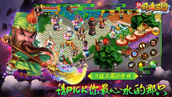 明珠三國安卓版