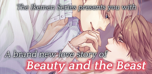 美男王子美女與野獸的最后之戀