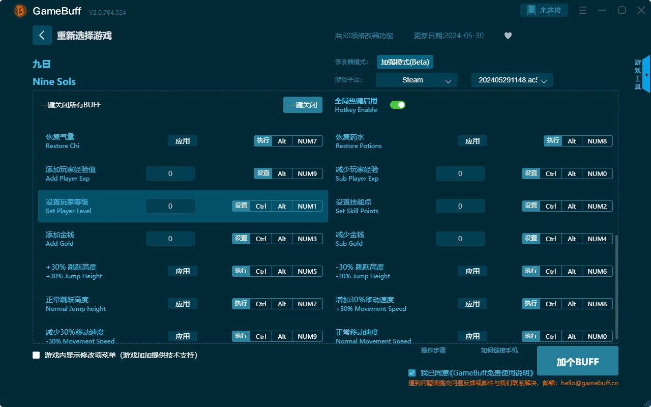 九日三十項(xiàng)修改器