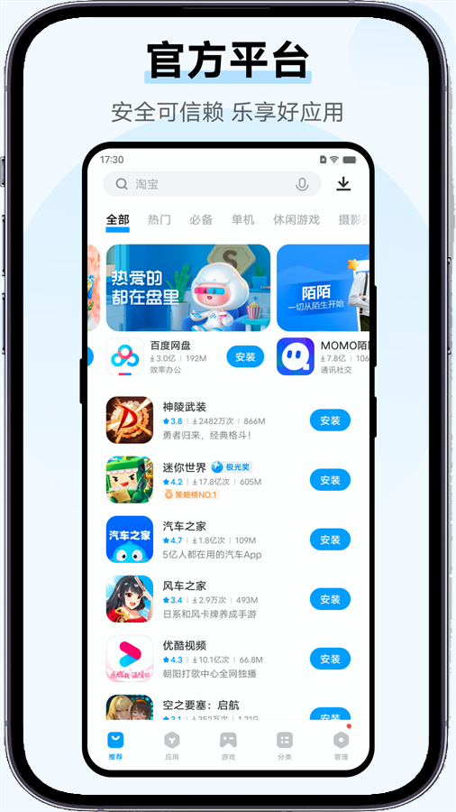 vivo應(yīng)用商店免費(fèi)版