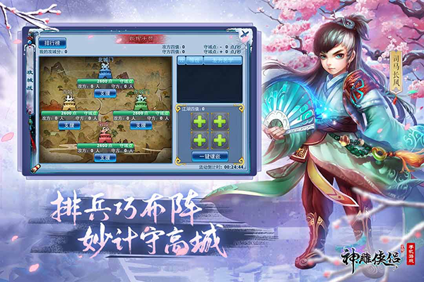 神雕俠侶安卓版