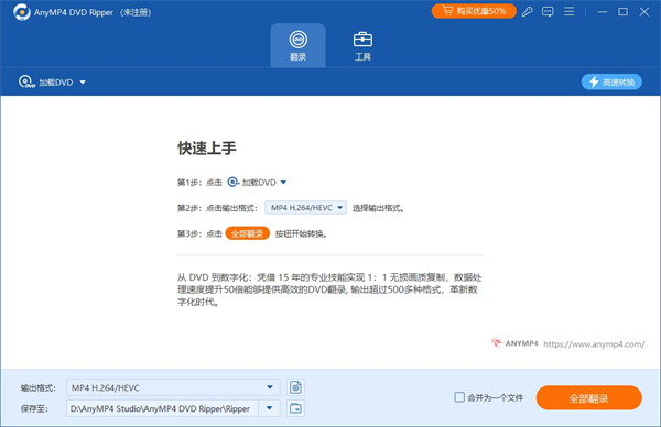 AnyMP4 DVD Ripper(DVD轉(zhuǎn)換軟件)