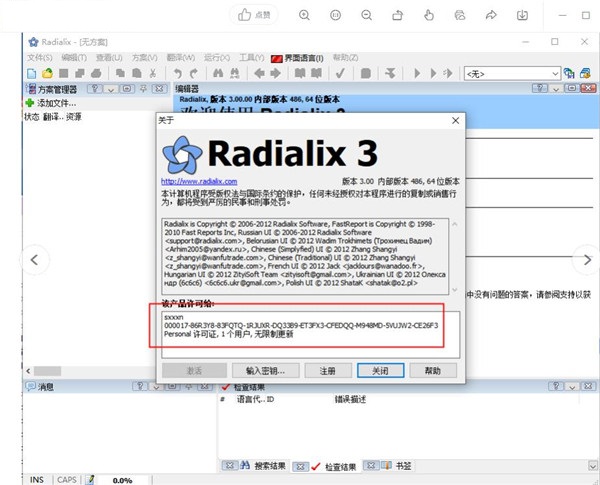 Radialix 3漢化工具官網(wǎng)版