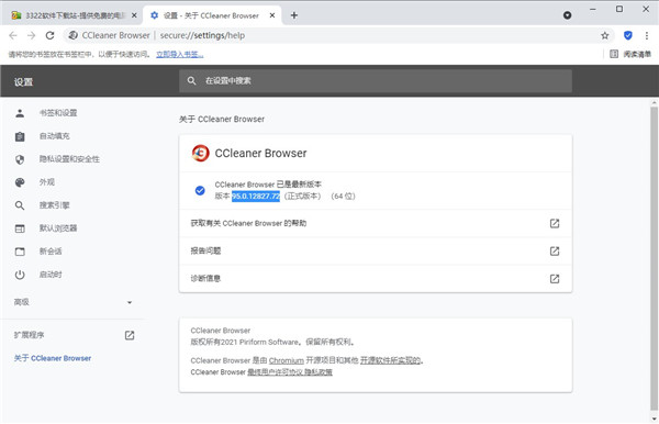 ccleaner(系統(tǒng)清理軟件)