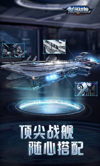 銀河戰(zhàn)艦最新版