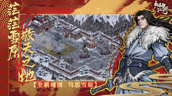 煙雨江湖安卓版