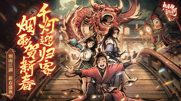 煙雨江湖安卓版