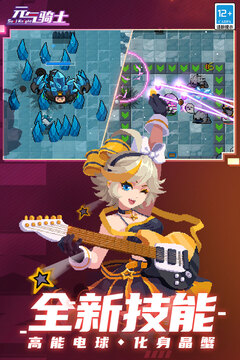 元氣騎士最新版