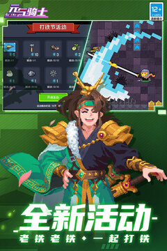 元氣騎士最新版