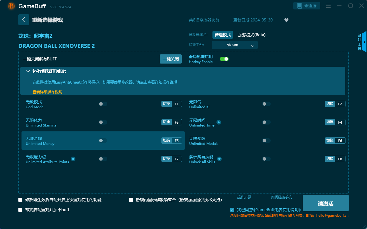 龍珠超宇宙2八項修改器最新版