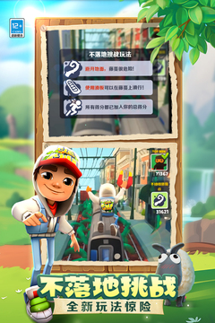 地鐵跑酷最新版