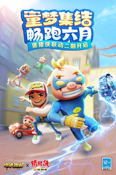 地鐵跑酷最新版