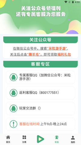 米粒游戲盒子去廣告版