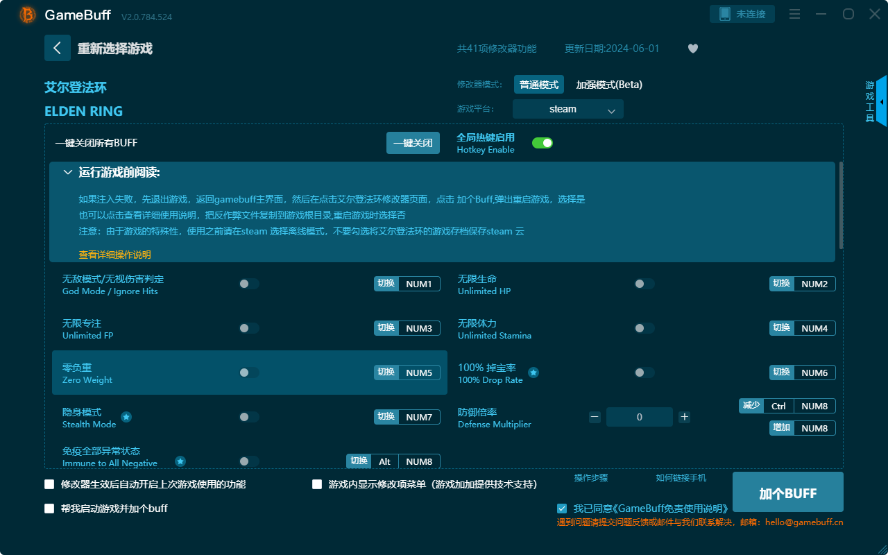 艾爾登法環(huán)四十一項修改器最新版