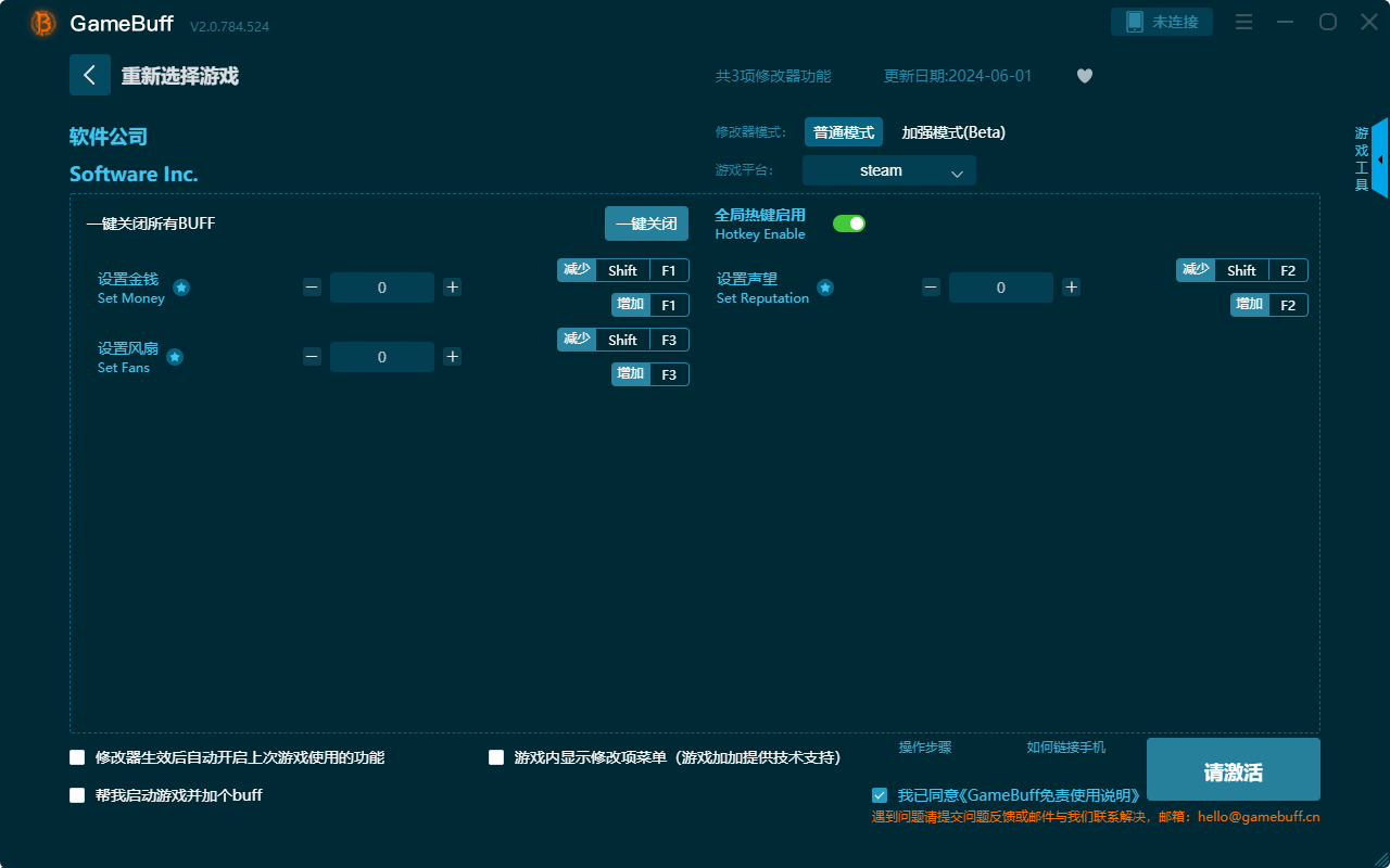 軟件公司三項(xiàng)修改器