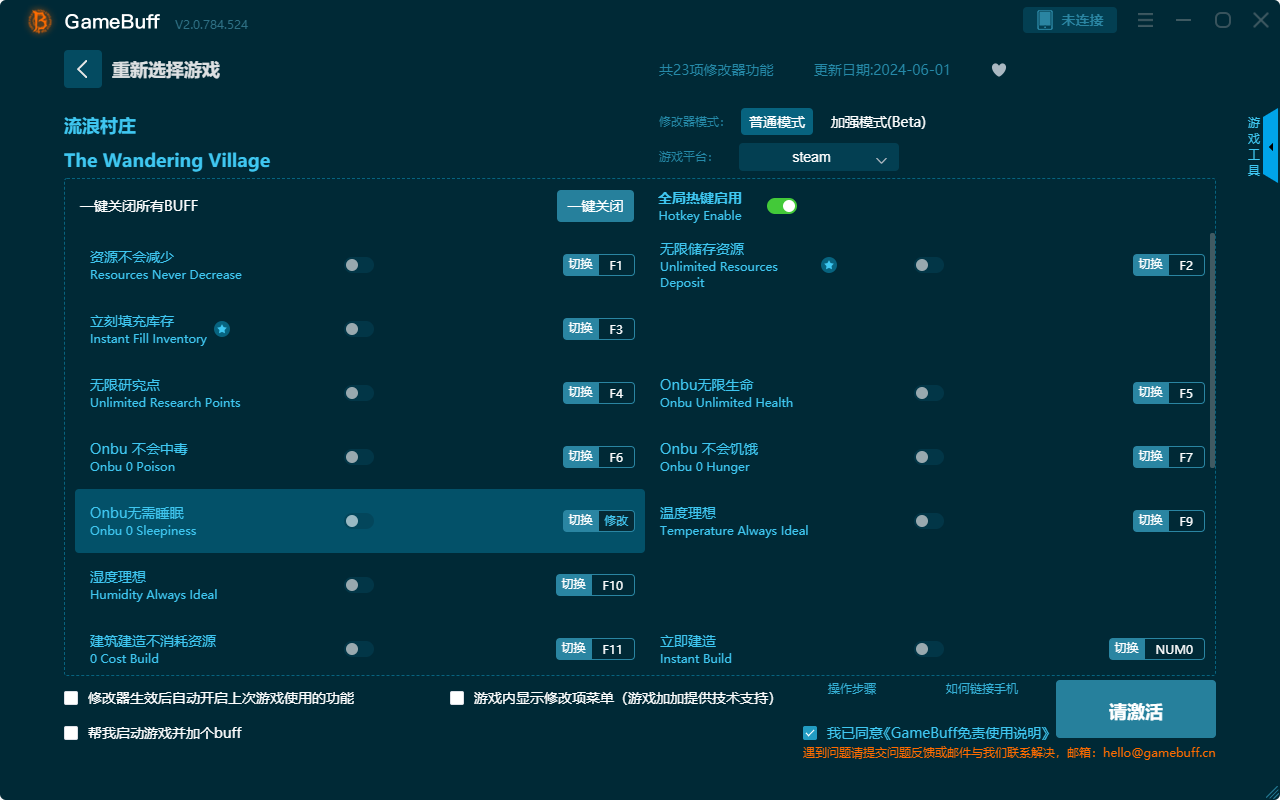 流浪村莊二十三項(xiàng)修改器