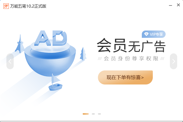 萬能五筆輸入法電腦版