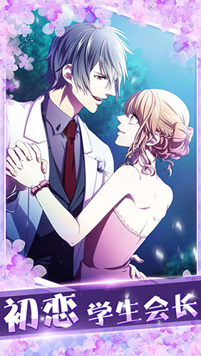 初戀是學(xué)生會(huì)長(zhǎng)安卓版