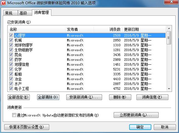 微軟拼音輸入法最新版
