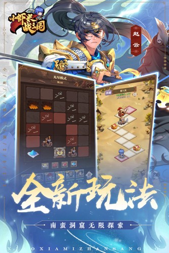 小蝦米戰(zhàn)三國官方版