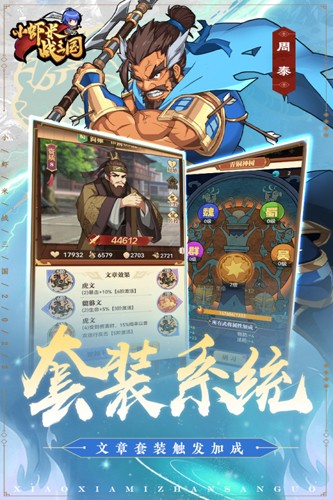 小蝦米戰(zhàn)三國官方版