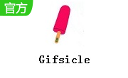 gifsicle(gif動(dòng)畫(huà)編輯軟件) v1.95免費(fèi)版
