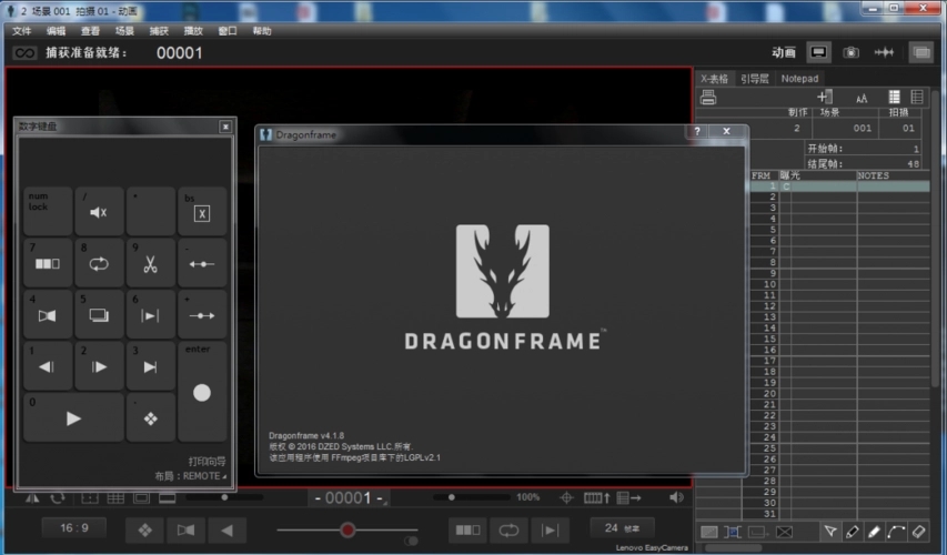 dragonframe5(定格動(dòng)畫軟件)