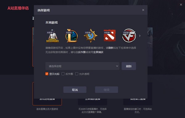 A站直播伴侶電腦版