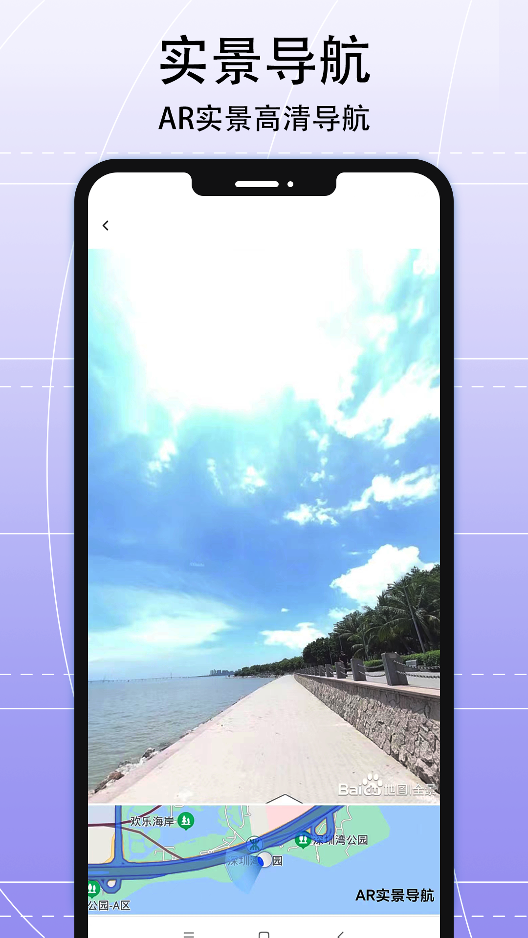 AR實(shí)景導(dǎo)航免費(fèi)版