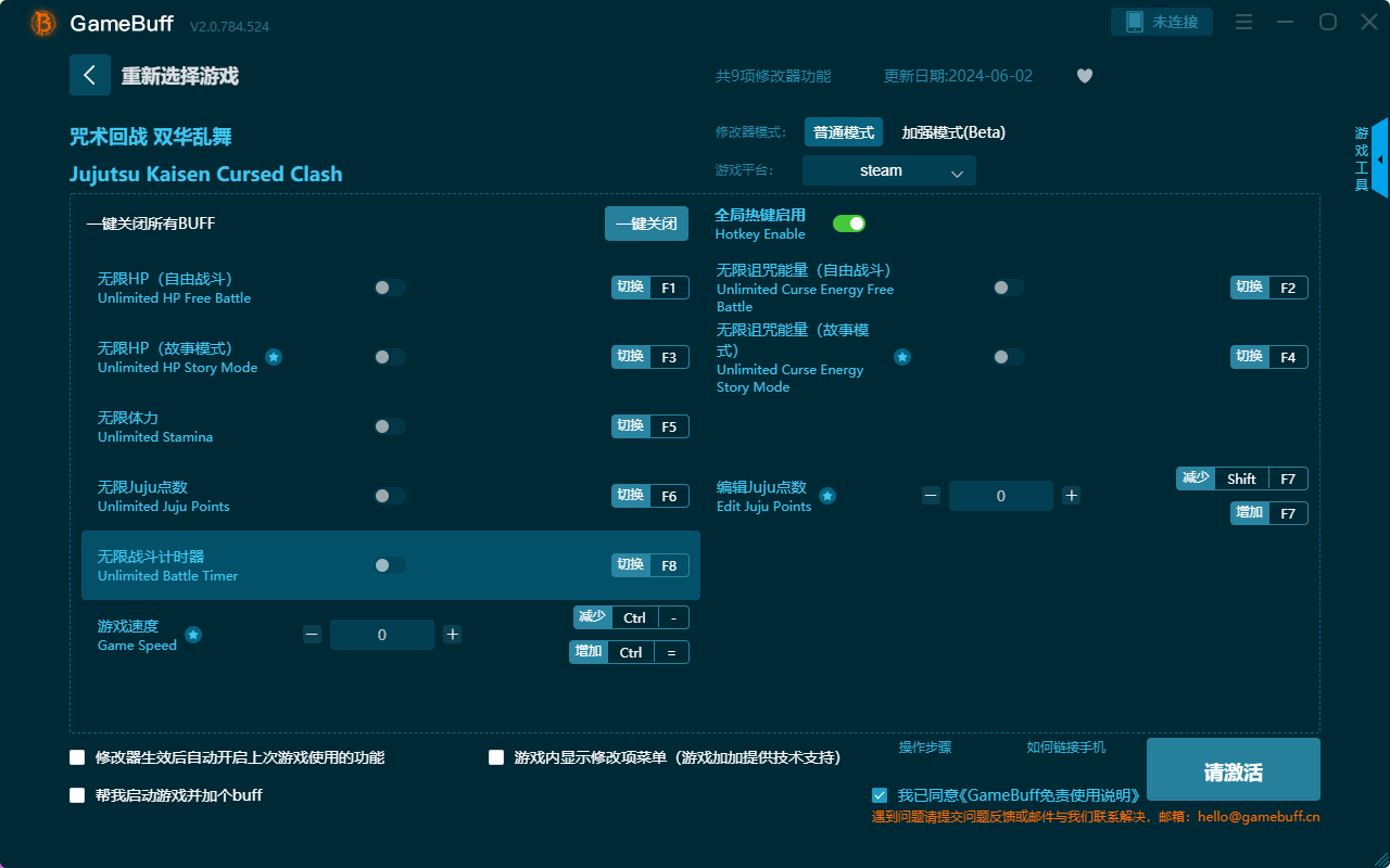 咒術(shù)回戰(zhàn)雙華亂舞九項(xiàng)修改器最新版