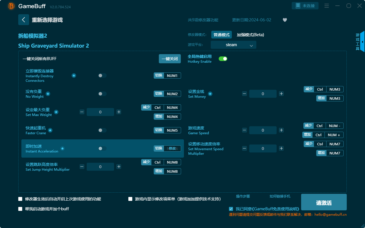 拆船模擬器2九項(xiàng)修改器