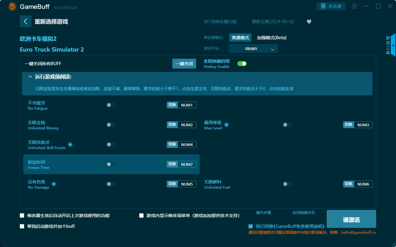 歐洲卡車模擬2七項(xiàng)修改器
