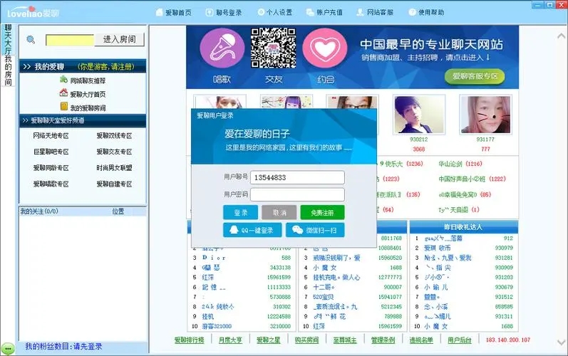 愛聊語(yǔ)音視頻聊天室官網(wǎng)版