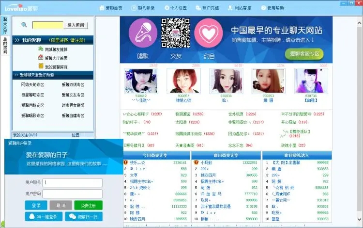 愛聊語(yǔ)音視頻聊天室官網(wǎng)版