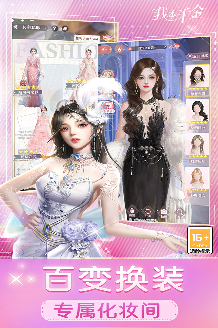 我本千金官網(wǎng)版